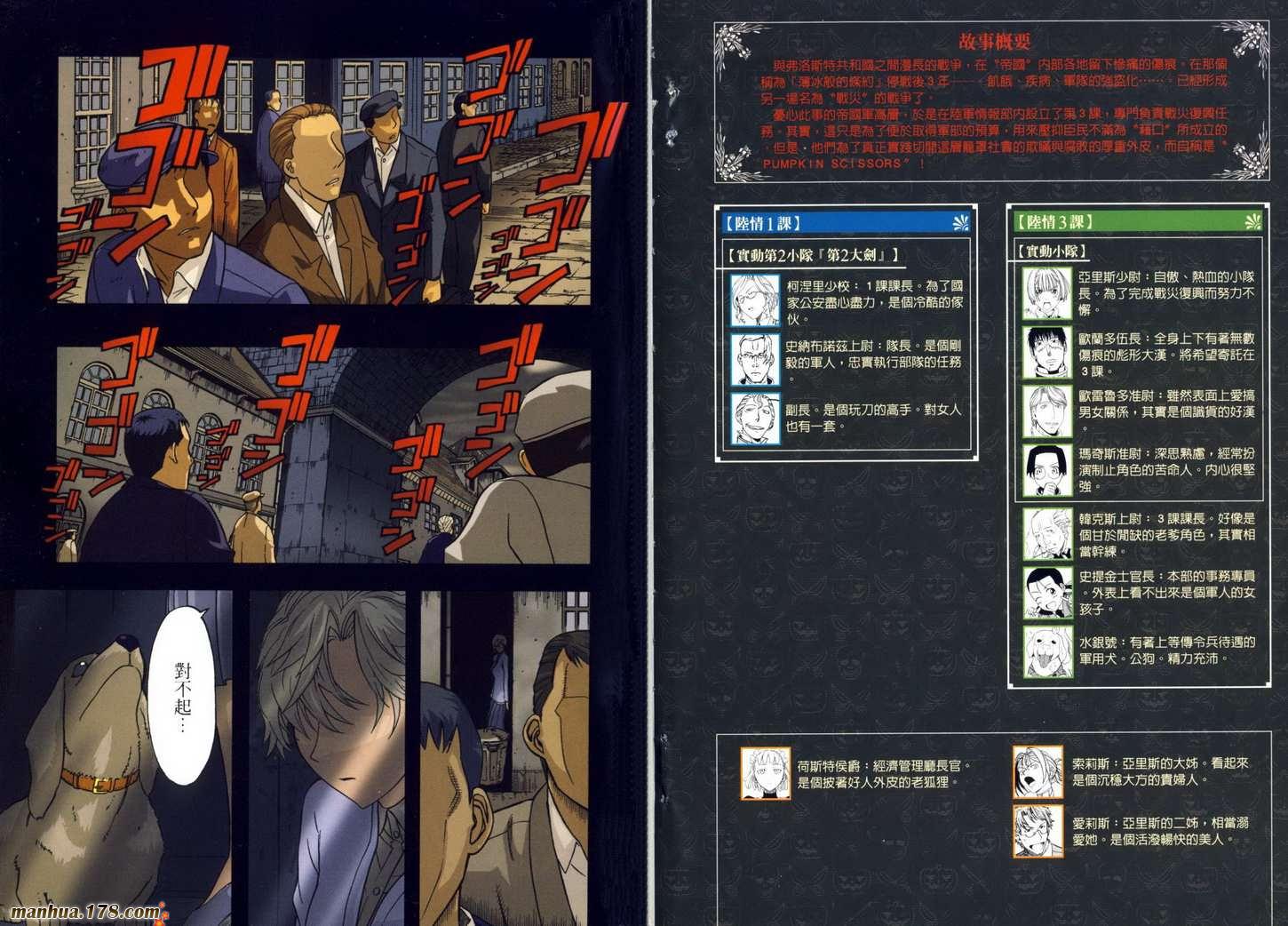 陆军情报部三科韩漫全集-第07卷无删减无遮挡章节图片 