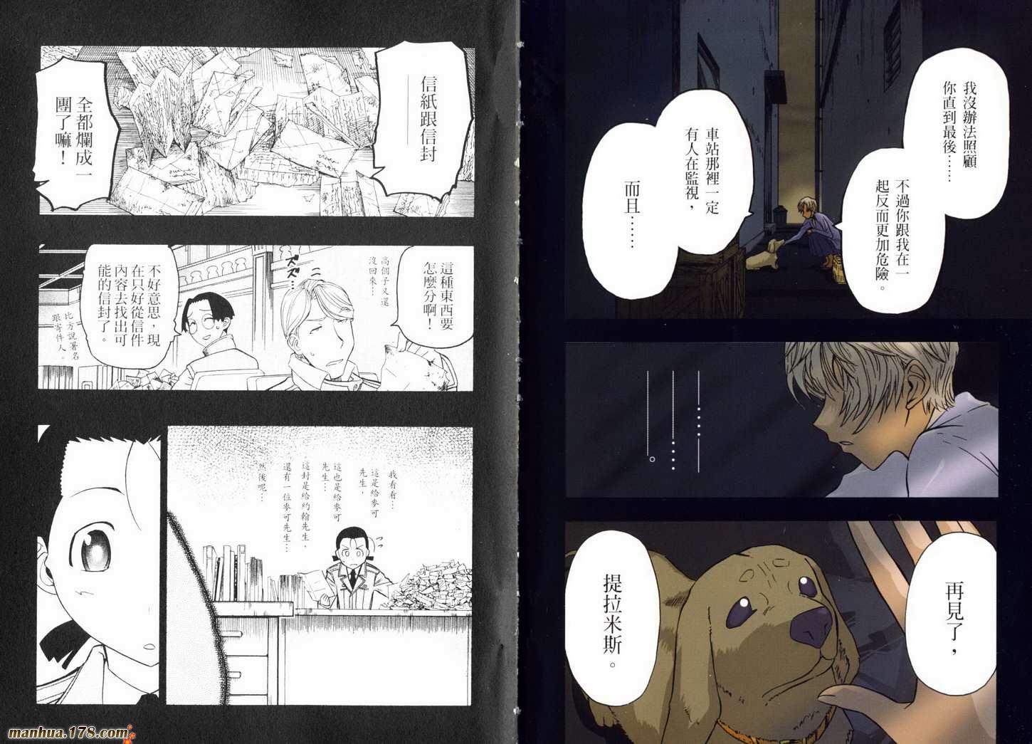 陆军情报部三科韩漫全集-第07卷无删减无遮挡章节图片 