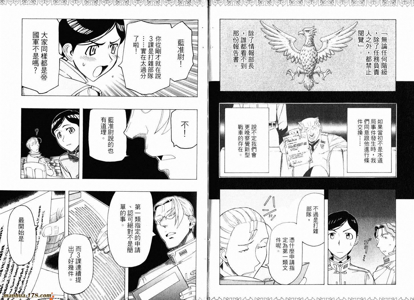 陆军情报部三科韩漫全集-第07卷无删减无遮挡章节图片 