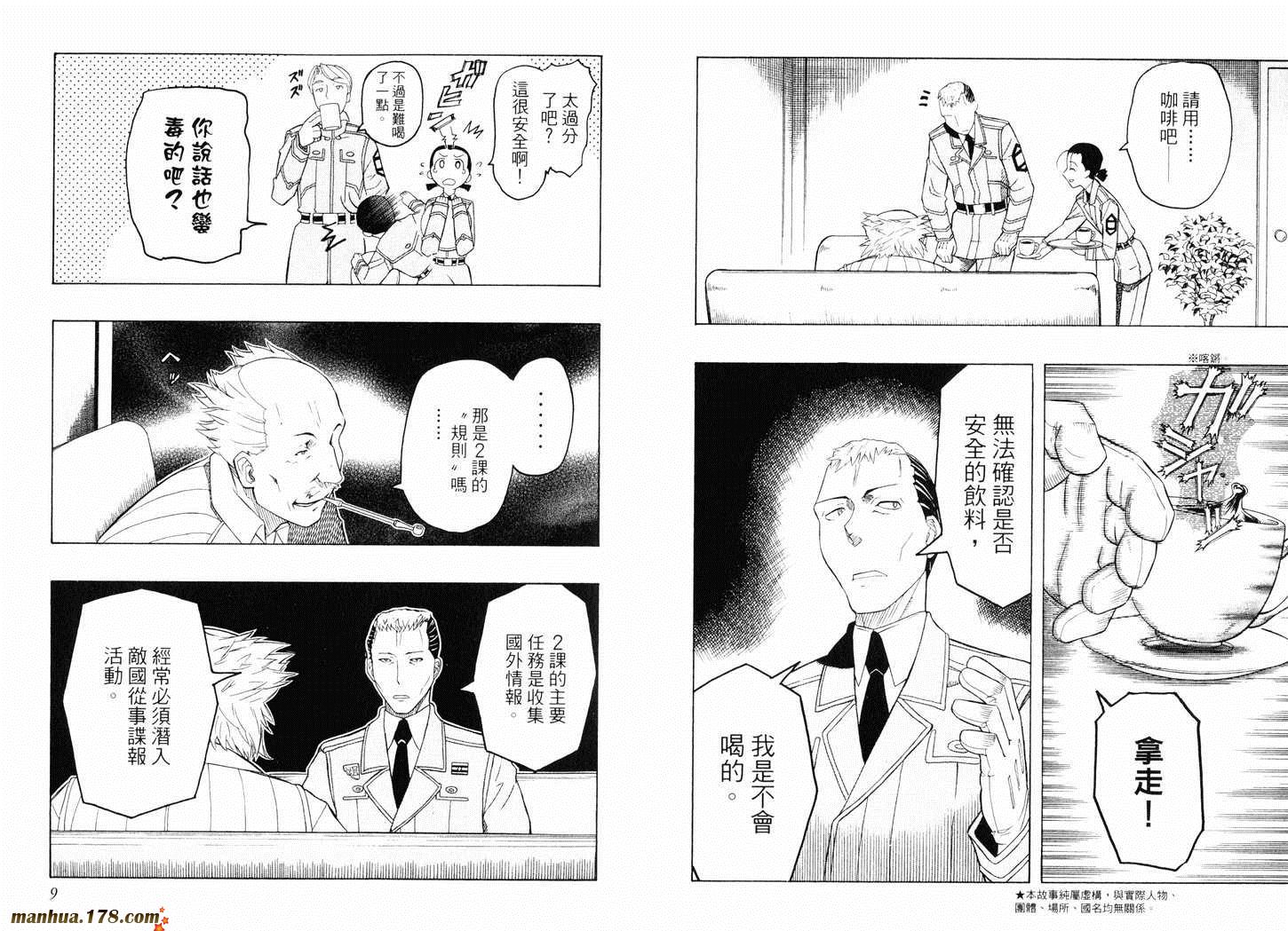 陆军情报部三科韩漫全集-第07卷无删减无遮挡章节图片 