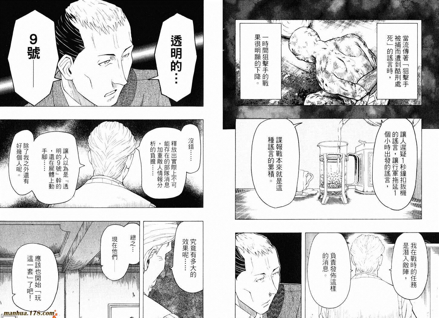 陆军情报部三科韩漫全集-第07卷无删减无遮挡章节图片 