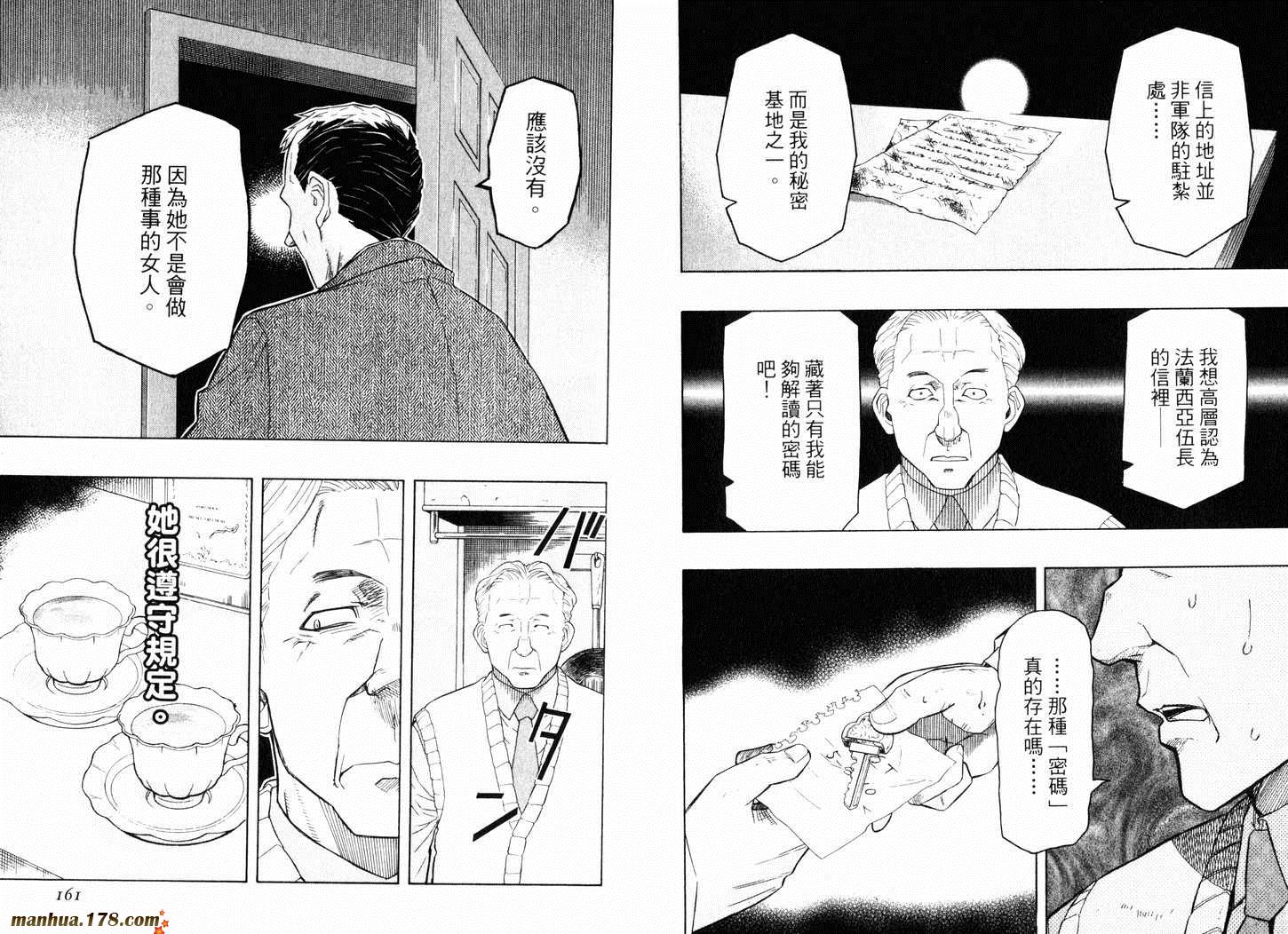 陆军情报部三科韩漫全集-第07卷无删减无遮挡章节图片 