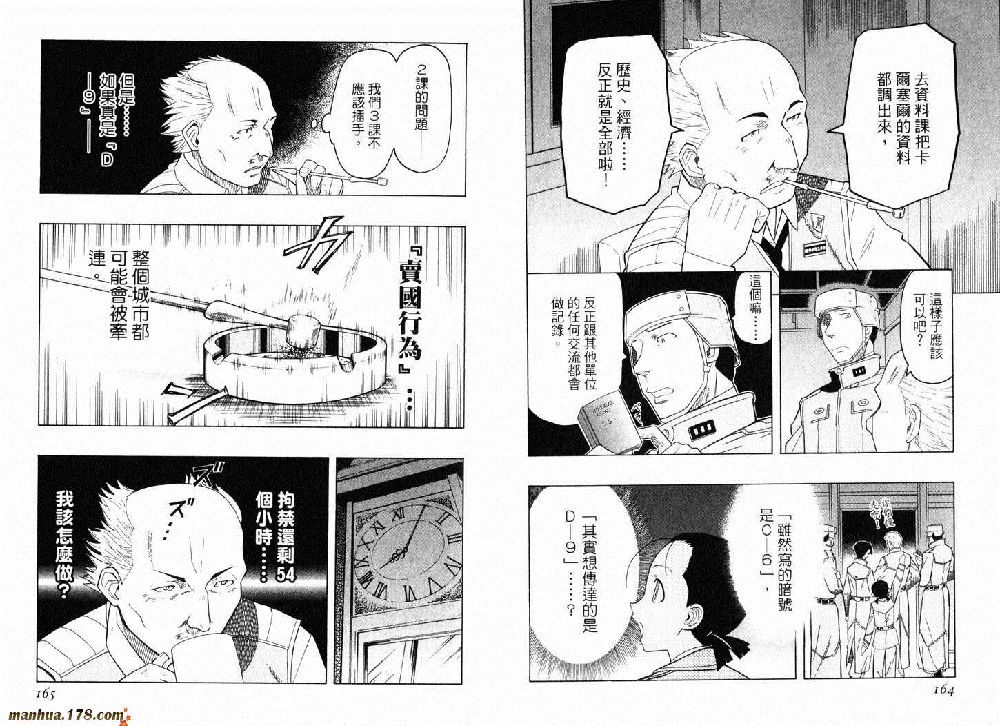 陆军情报部三科韩漫全集-第07卷无删减无遮挡章节图片 