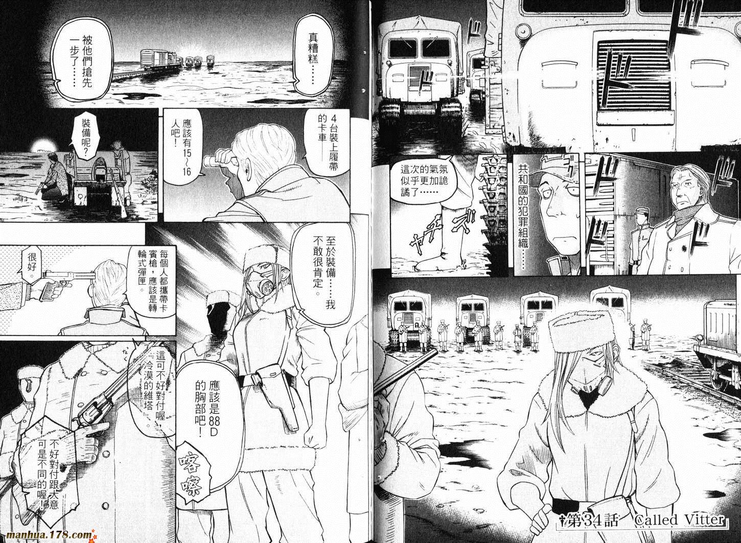 陆军情报部三科韩漫全集-第09卷无删减无遮挡章节图片 