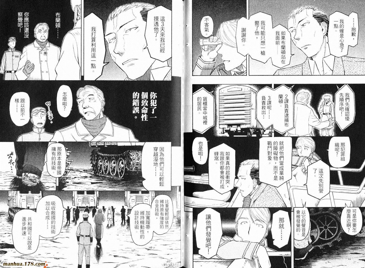 陆军情报部三科韩漫全集-第09卷无删减无遮挡章节图片 