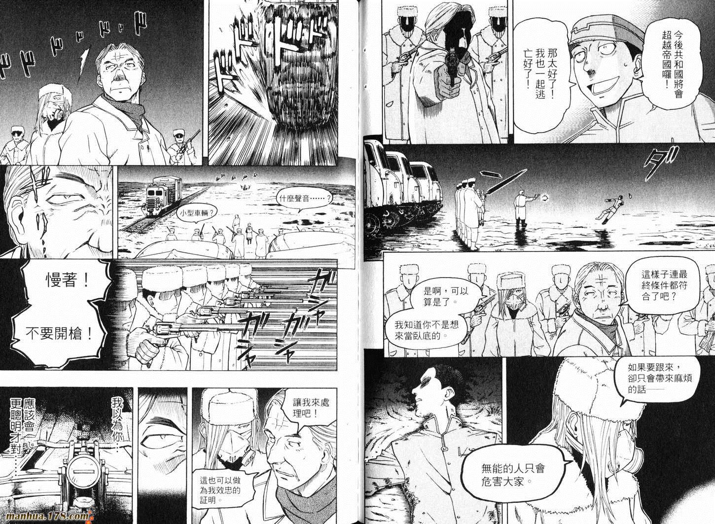 陆军情报部三科韩漫全集-第09卷无删减无遮挡章节图片 