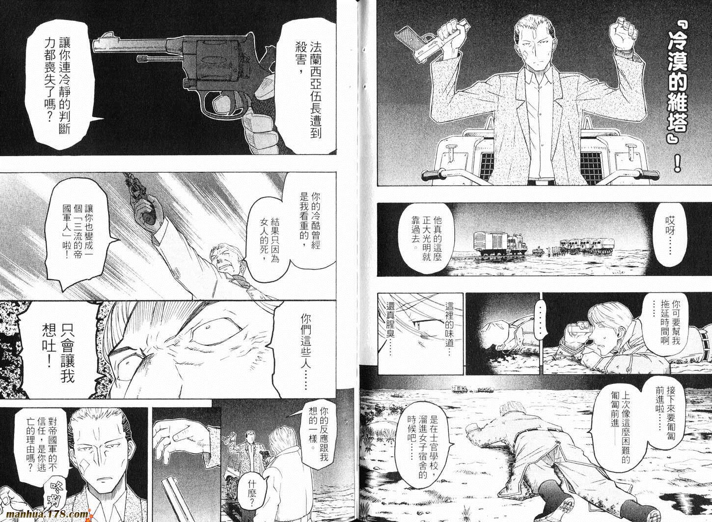 陆军情报部三科韩漫全集-第09卷无删减无遮挡章节图片 