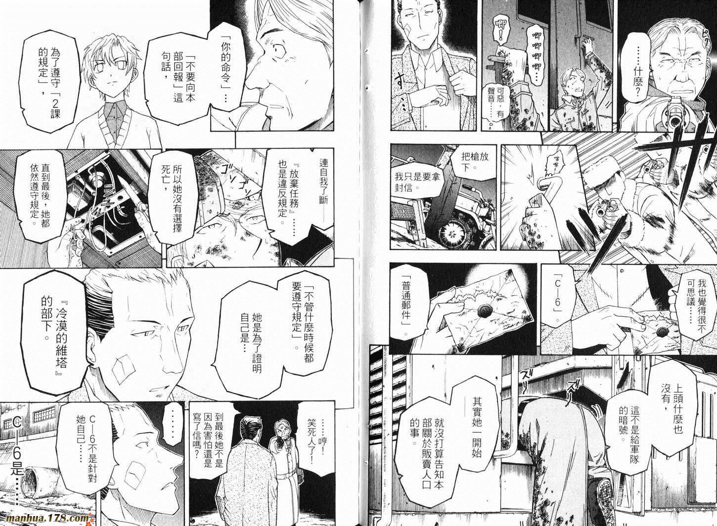 陆军情报部三科韩漫全集-第09卷无删减无遮挡章节图片 