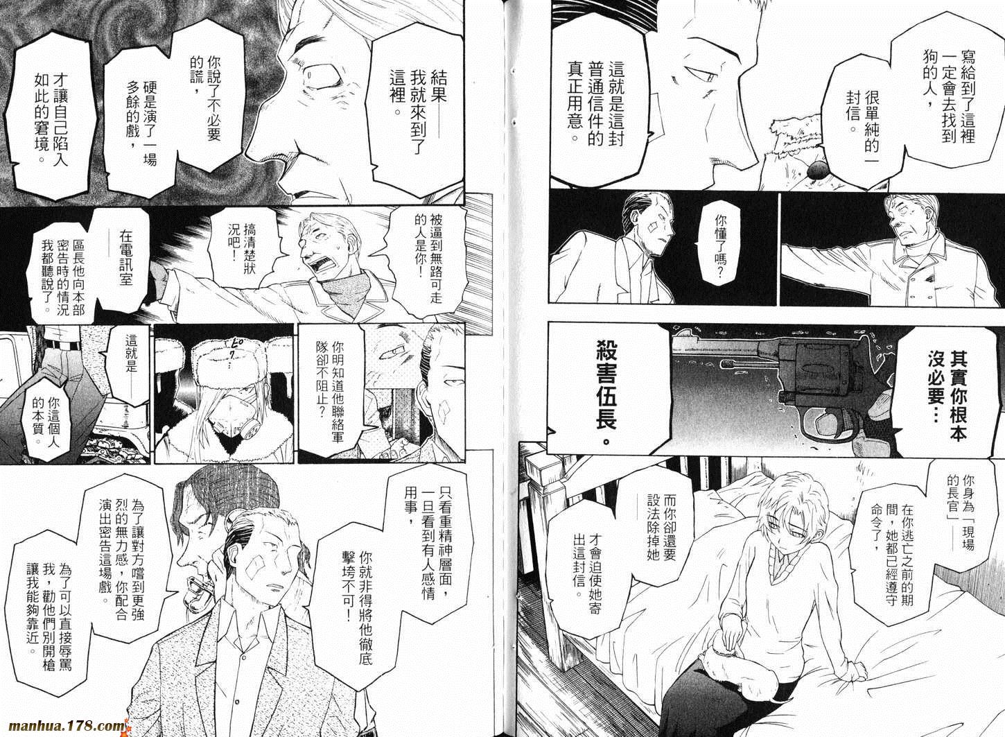 陆军情报部三科韩漫全集-第09卷无删减无遮挡章节图片 