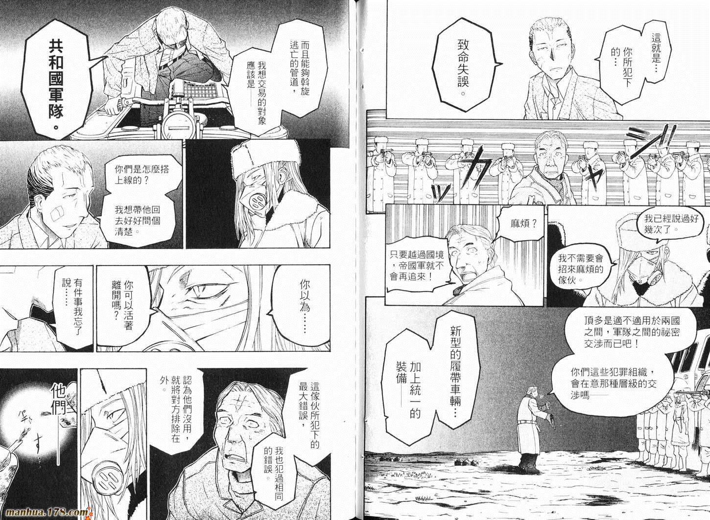 陆军情报部三科韩漫全集-第09卷无删减无遮挡章节图片 