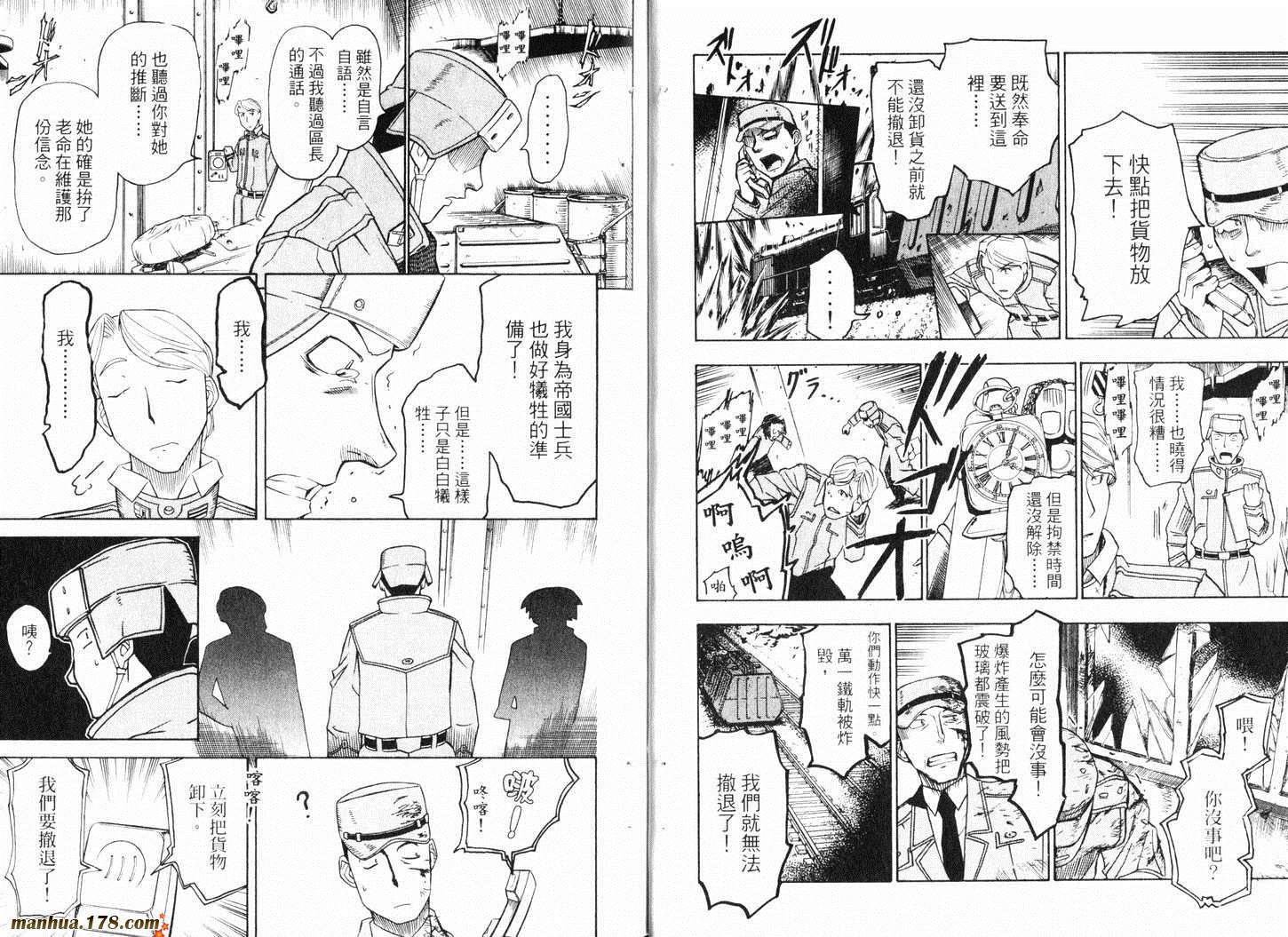 陆军情报部三科韩漫全集-第09卷无删减无遮挡章节图片 