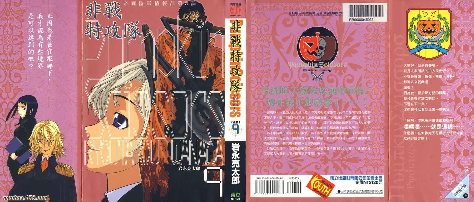 陆军情报部三科韩漫全集-第09卷无删减无遮挡章节图片 