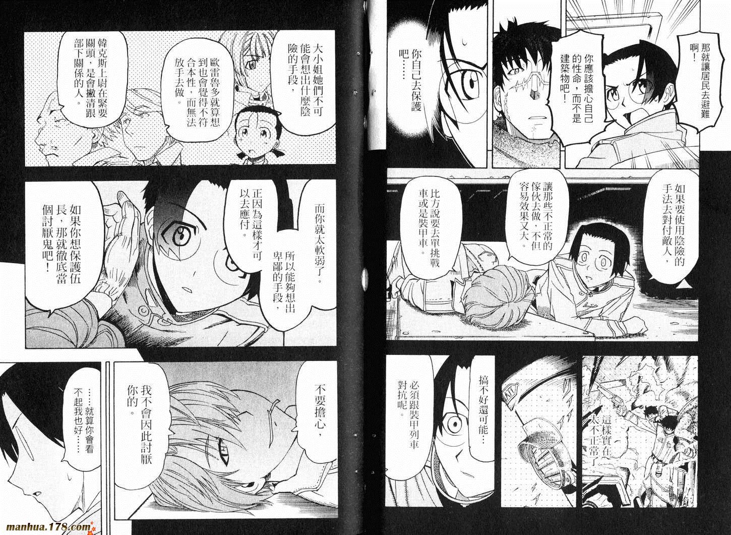 陆军情报部三科韩漫全集-第09卷无删减无遮挡章节图片 