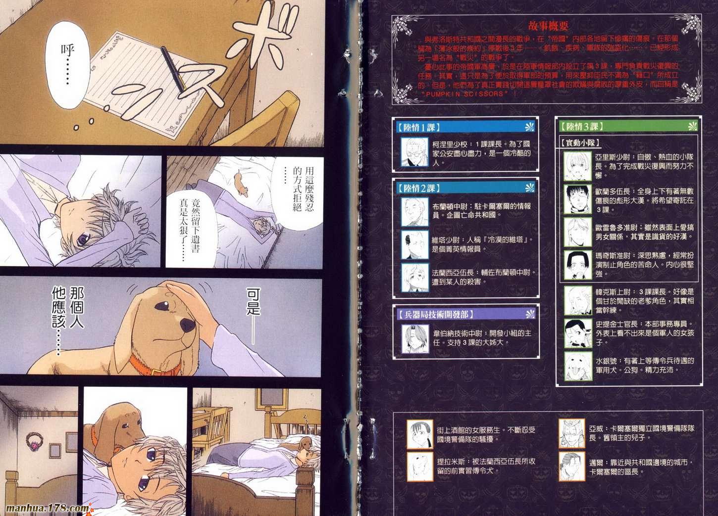 陆军情报部三科韩漫全集-第09卷无删减无遮挡章节图片 