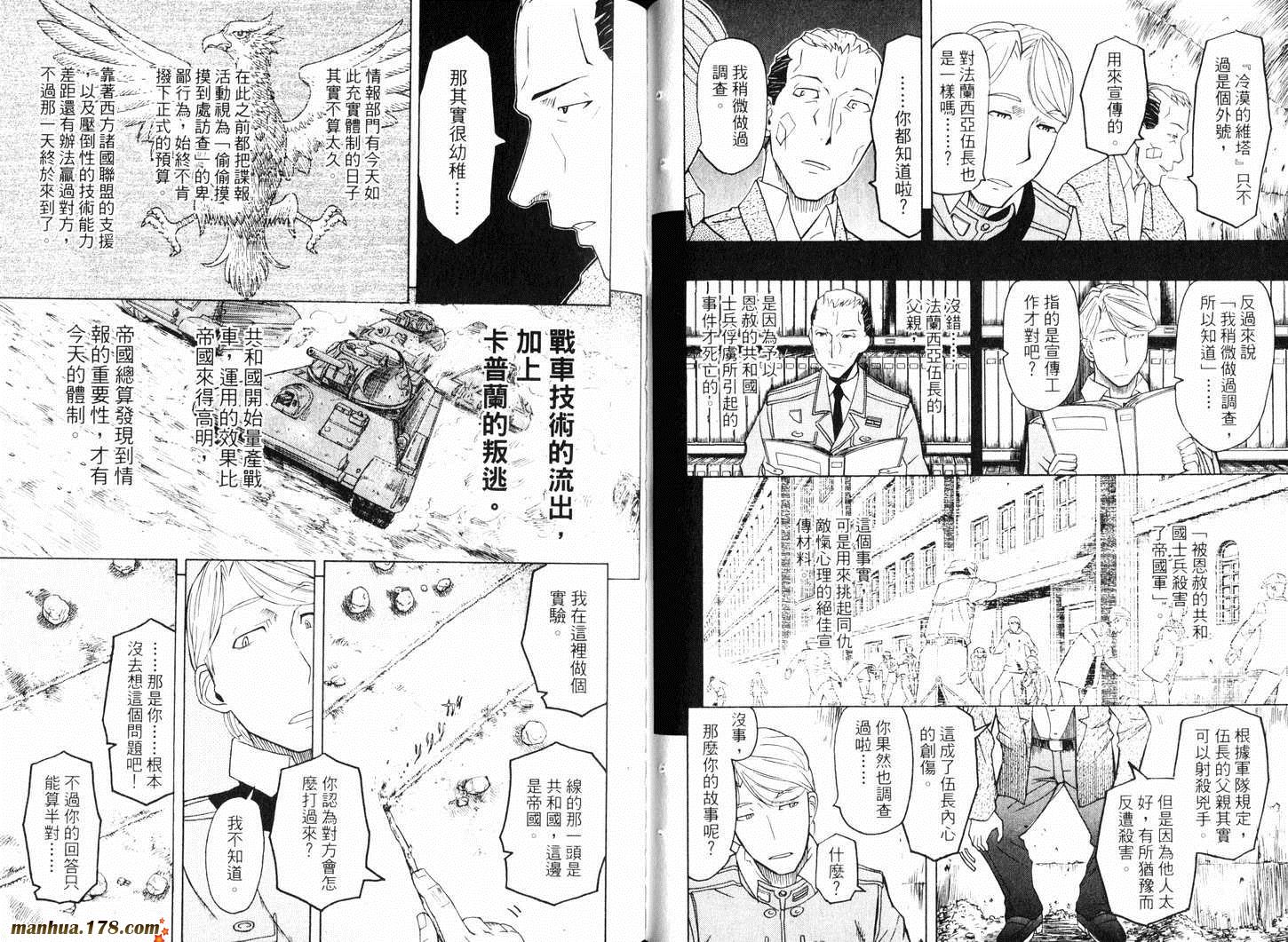 陆军情报部三科韩漫全集-第09卷无删减无遮挡章节图片 