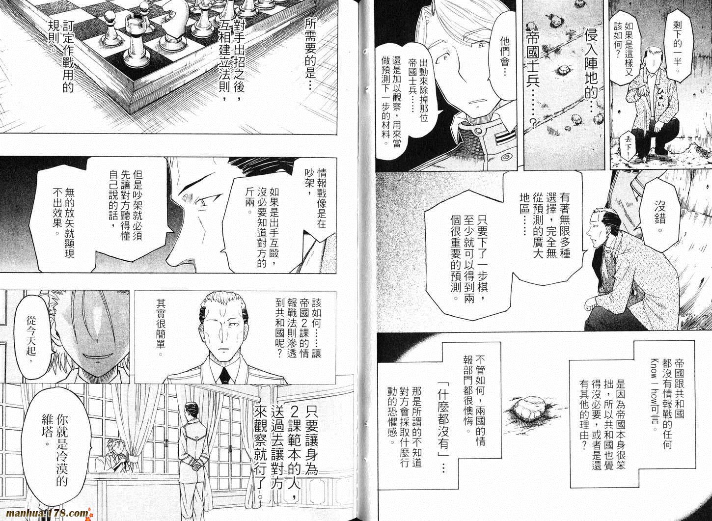 陆军情报部三科韩漫全集-第09卷无删减无遮挡章节图片 