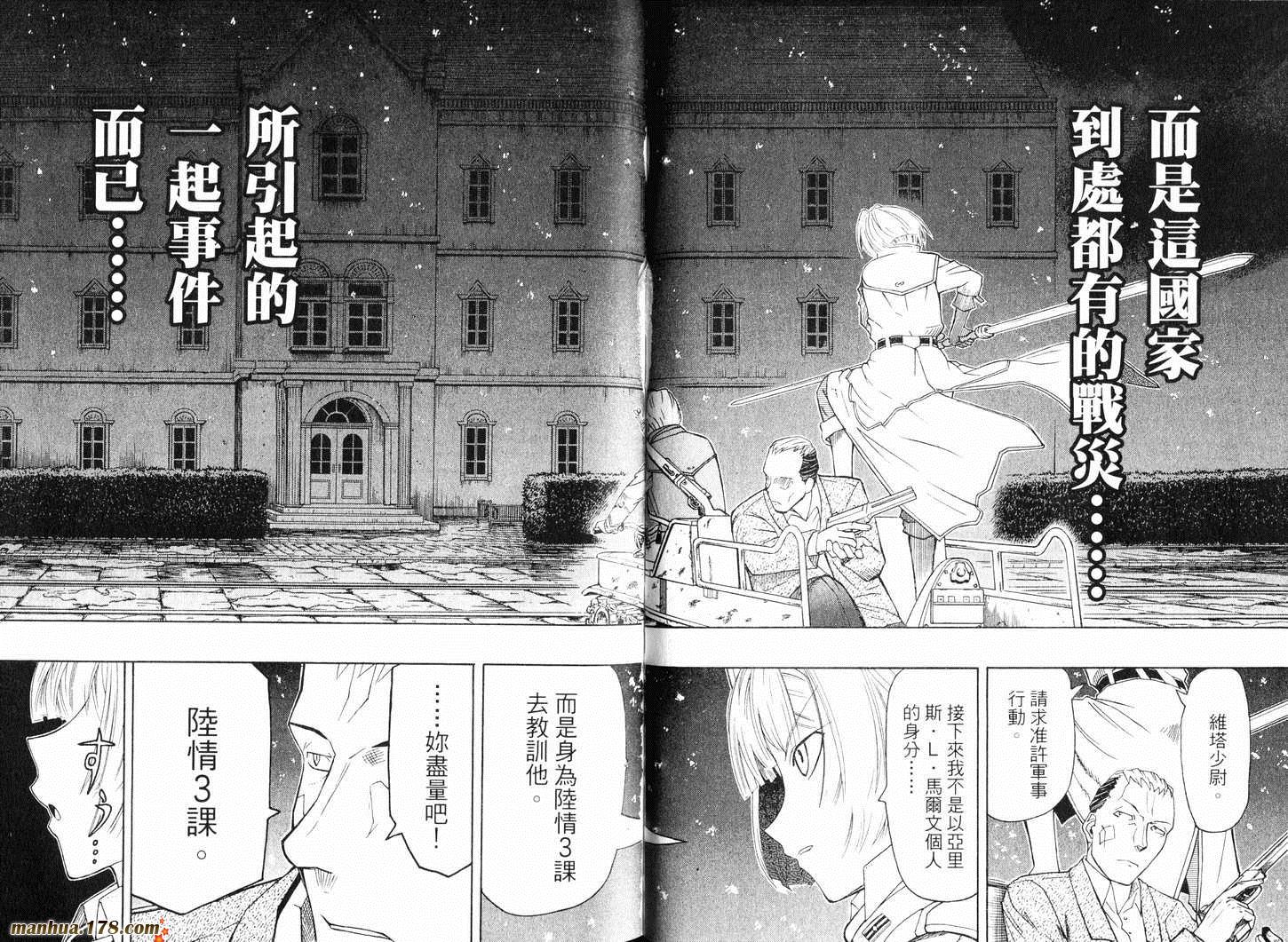 陆军情报部三科韩漫全集-第09卷无删减无遮挡章节图片 