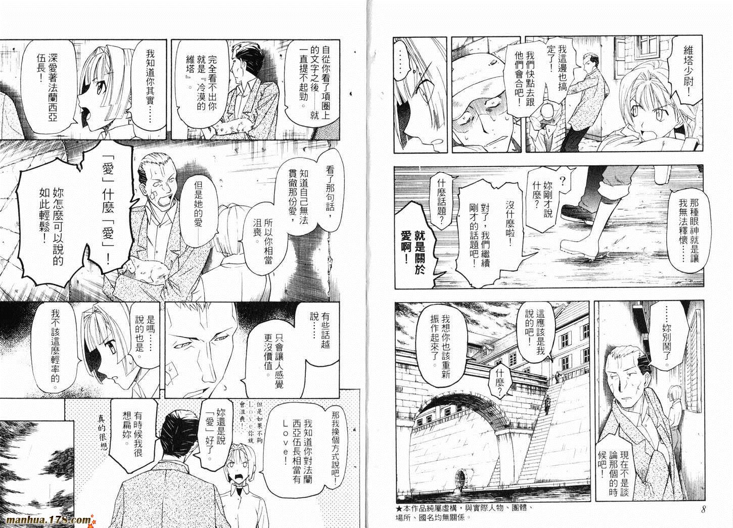 陆军情报部三科韩漫全集-第09卷无删减无遮挡章节图片 