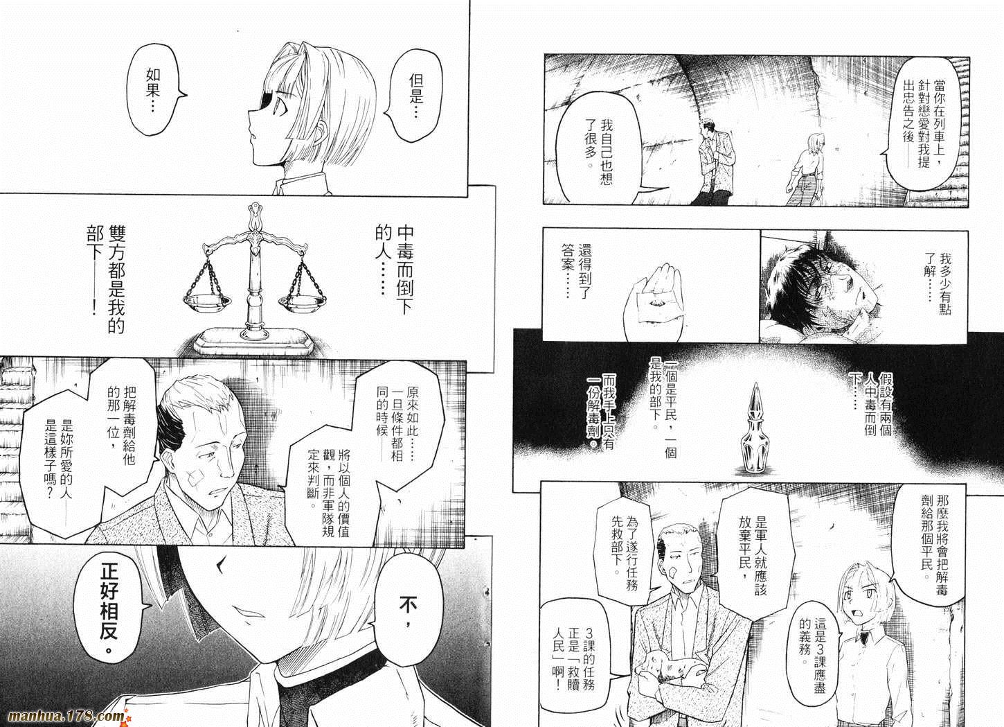 陆军情报部三科韩漫全集-第09卷无删减无遮挡章节图片 