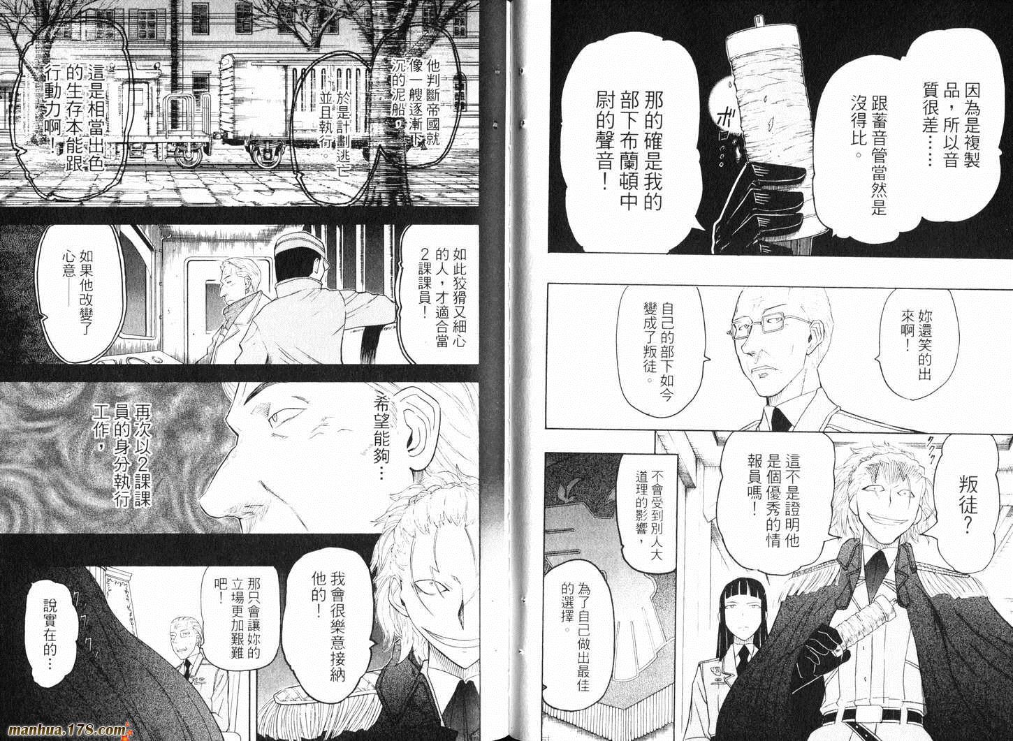 陆军情报部三科韩漫全集-第09卷无删减无遮挡章节图片 