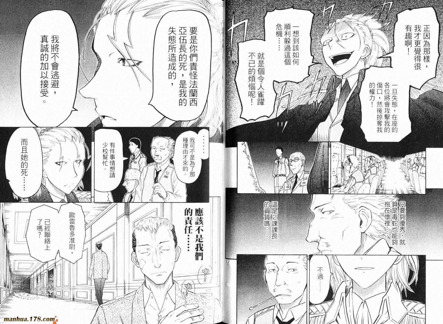 陆军情报部三科韩漫全集-第09卷无删减无遮挡章节图片 