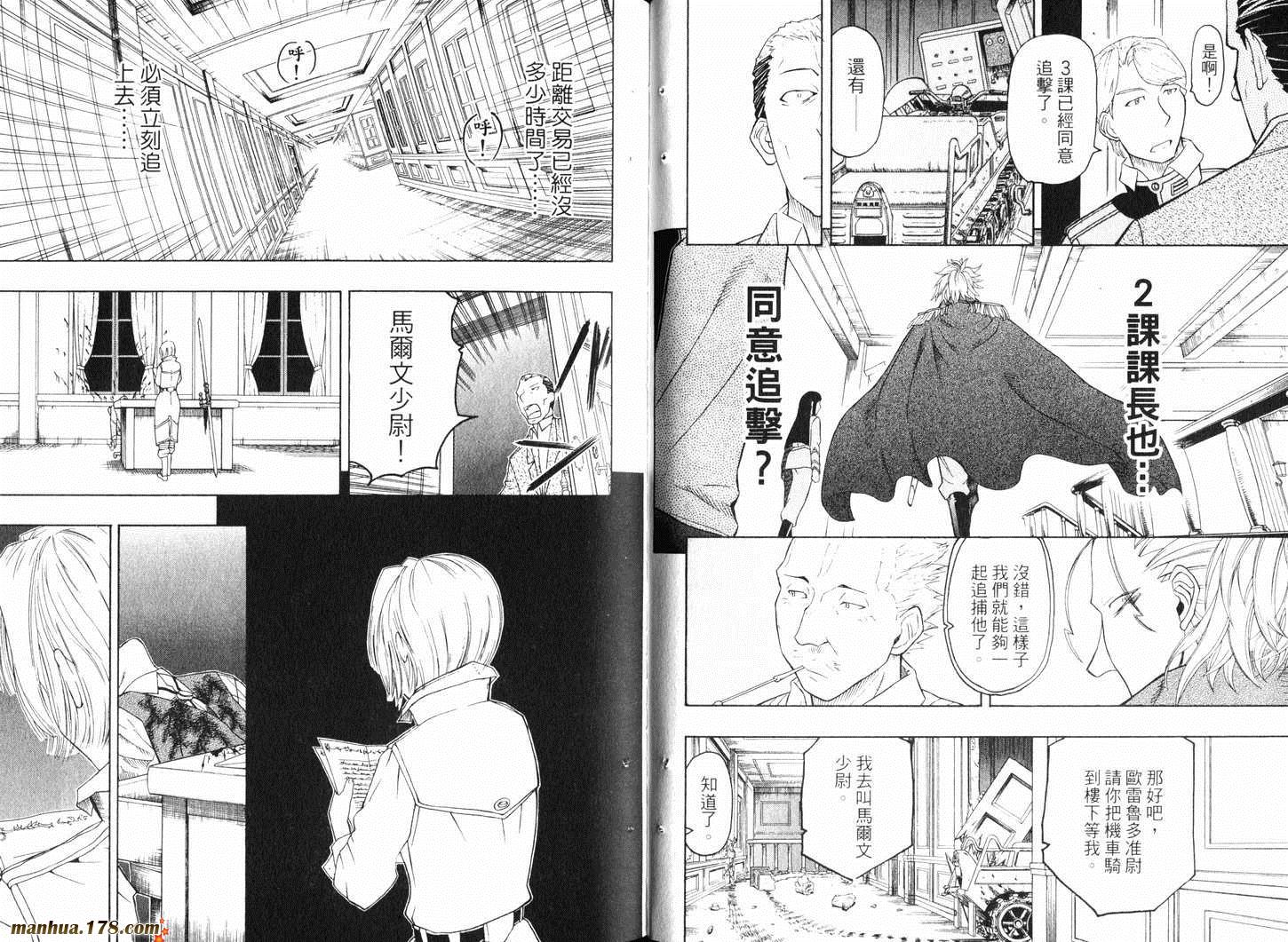 陆军情报部三科韩漫全集-第09卷无删减无遮挡章节图片 