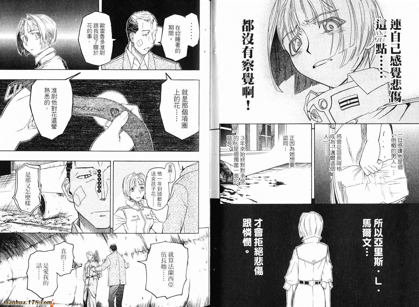 陆军情报部三科韩漫全集-第09卷无删减无遮挡章节图片 