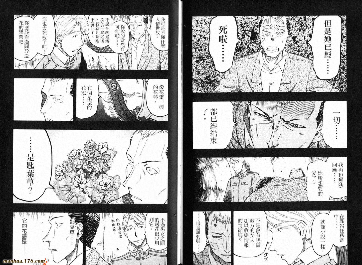 陆军情报部三科韩漫全集-第09卷无删减无遮挡章节图片 