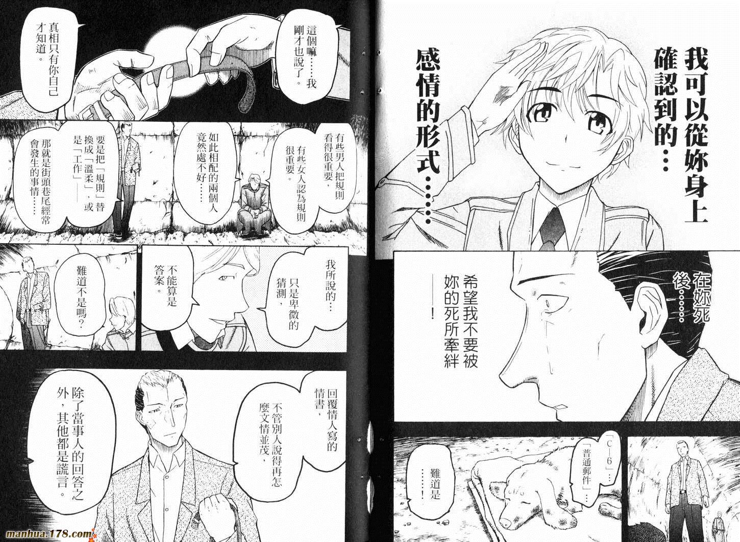 陆军情报部三科韩漫全集-第09卷无删减无遮挡章节图片 