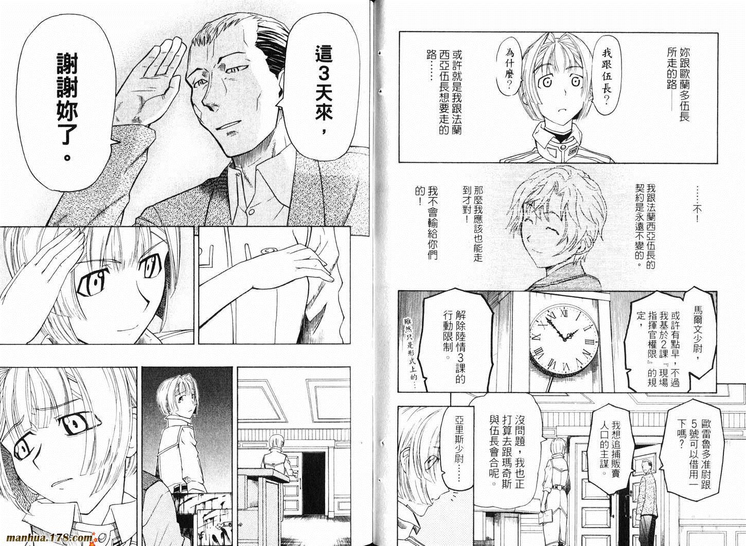 陆军情报部三科韩漫全集-第09卷无删减无遮挡章节图片 