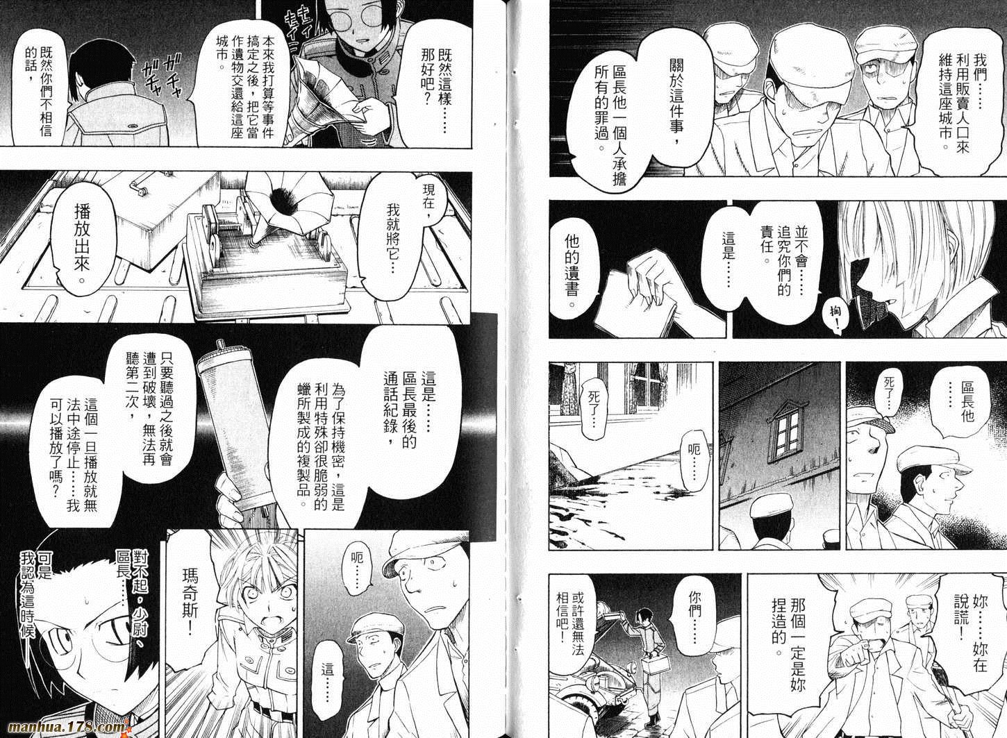陆军情报部三科韩漫全集-第09卷无删减无遮挡章节图片 
