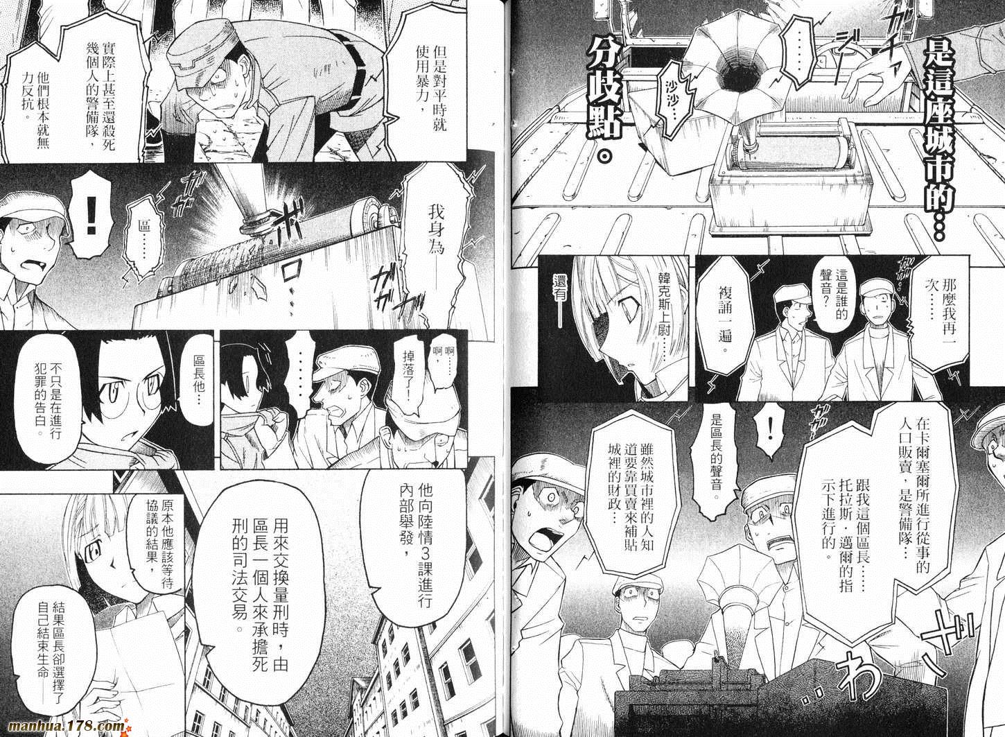 陆军情报部三科韩漫全集-第09卷无删减无遮挡章节图片 