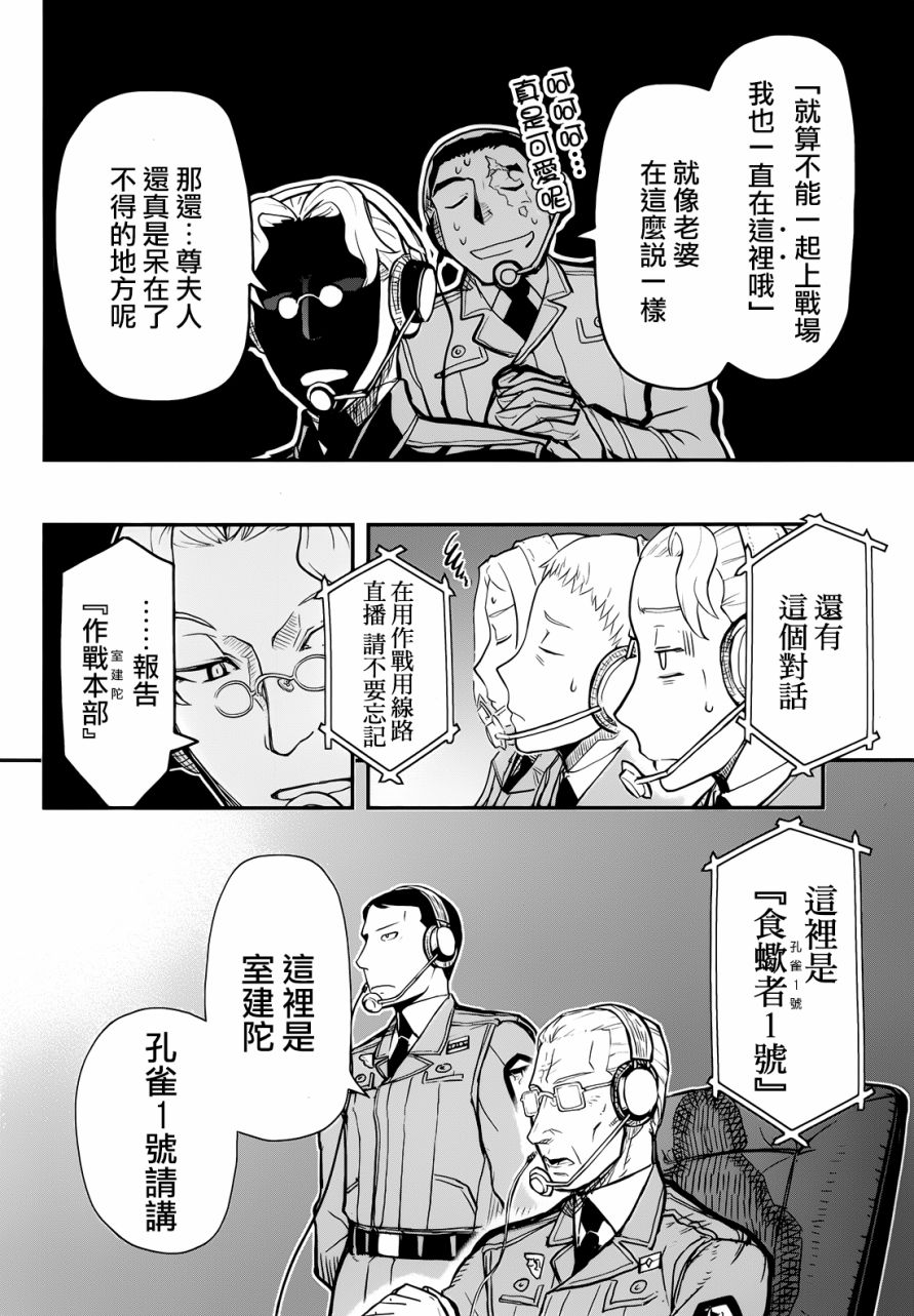 陆军情报部三科韩漫全集-第100话无删减无遮挡章节图片 