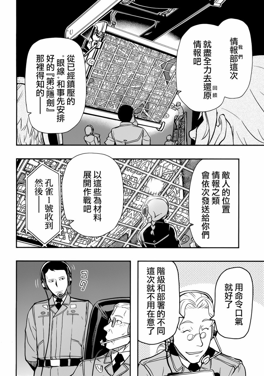陆军情报部三科韩漫全集-第100话无删减无遮挡章节图片 