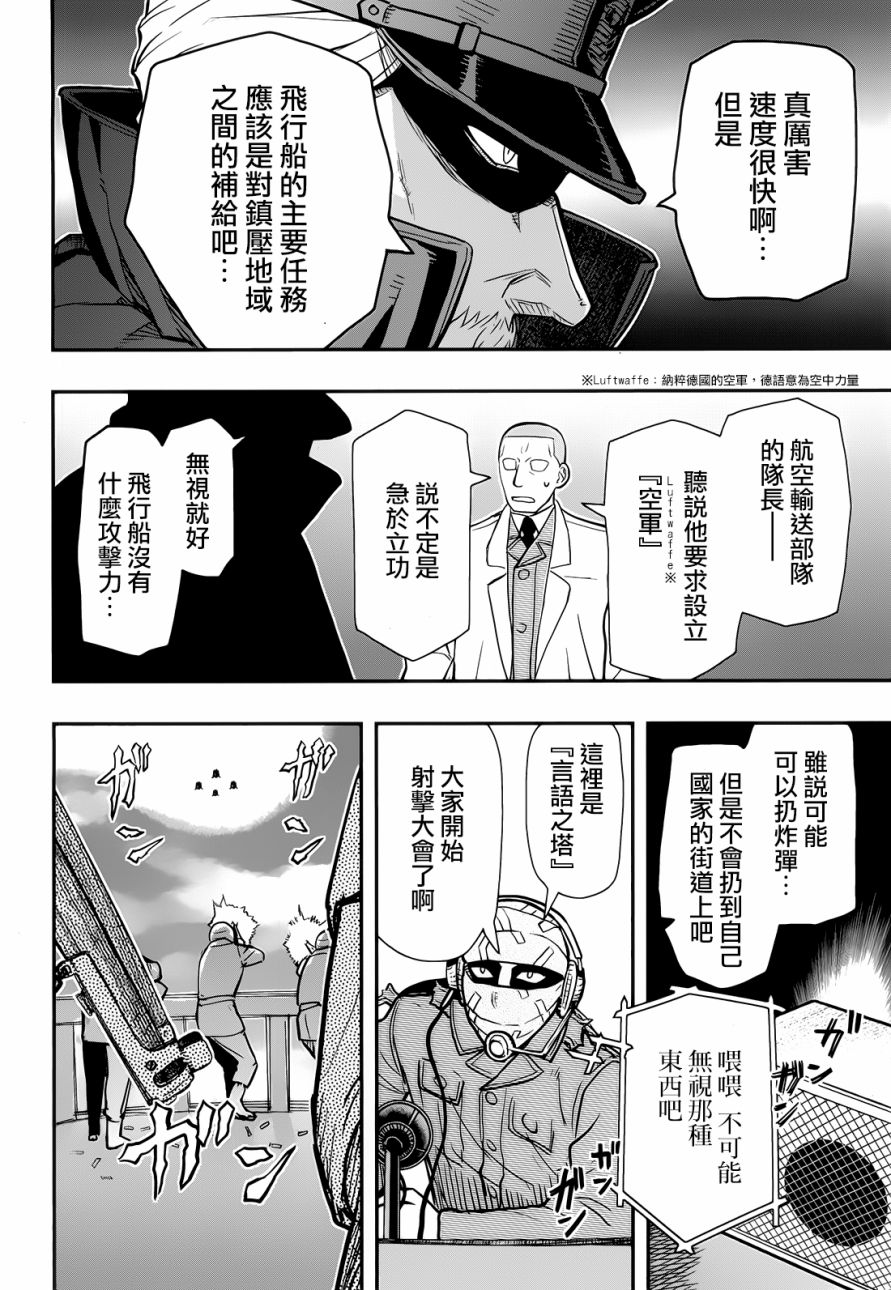 陆军情报部三科韩漫全集-第100话无删减无遮挡章节图片 