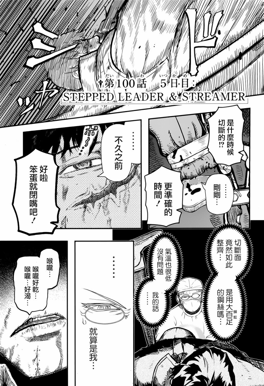 陆军情报部三科韩漫全集-第100话无删减无遮挡章节图片 