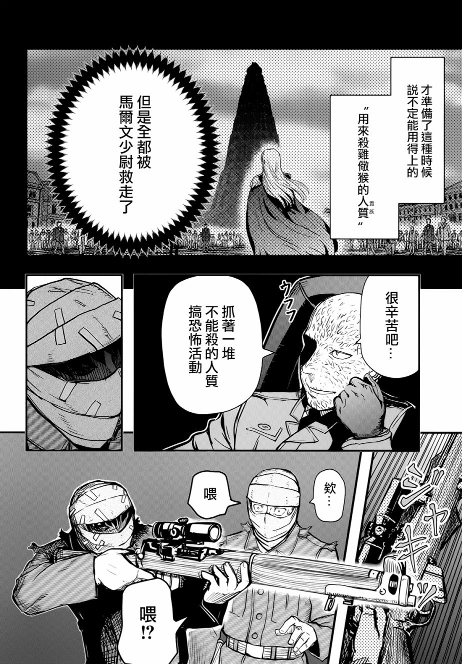 陆军情报部三科韩漫全集-第101话无删减无遮挡章节图片 