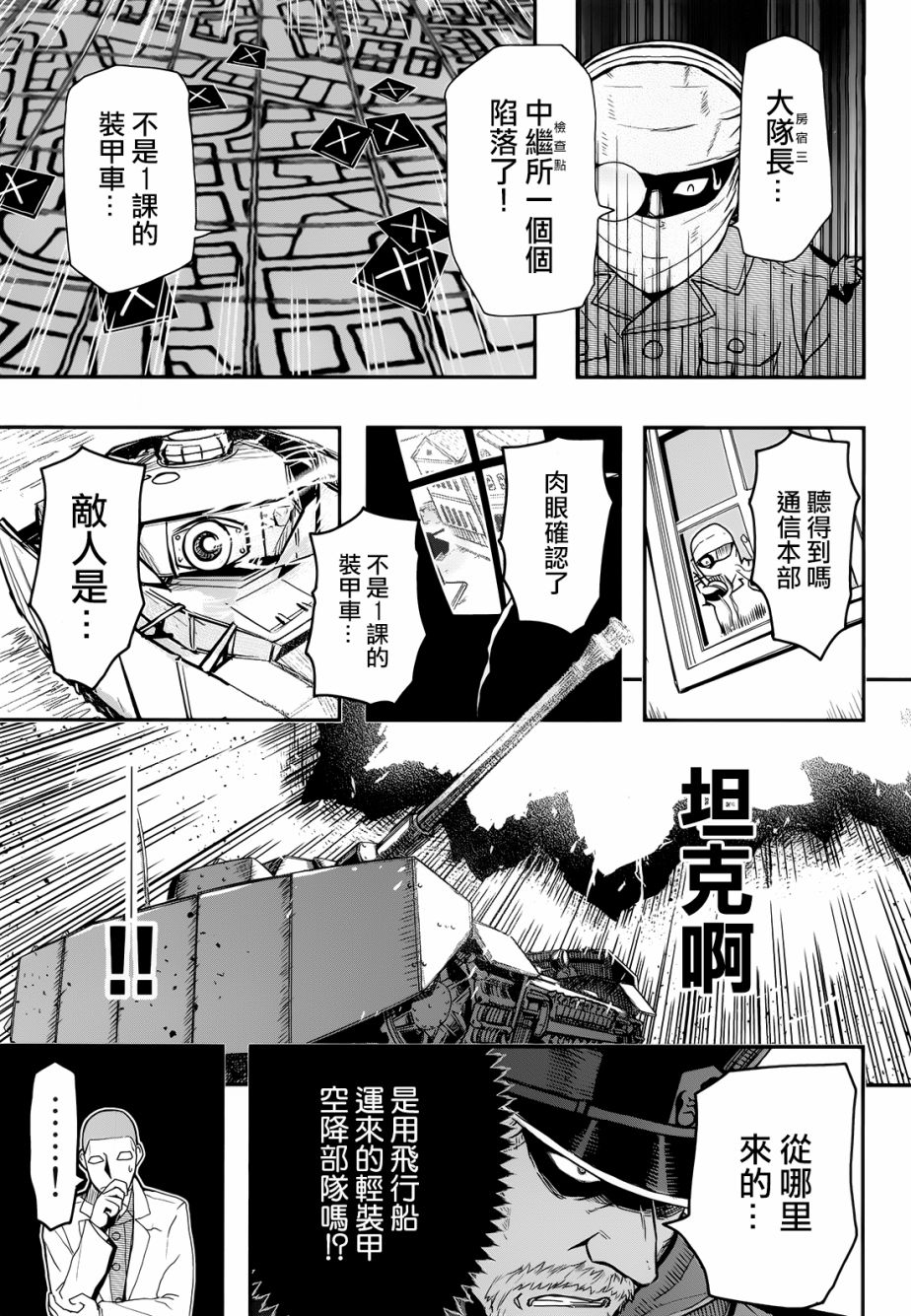 陆军情报部三科韩漫全集-第101话无删减无遮挡章节图片 