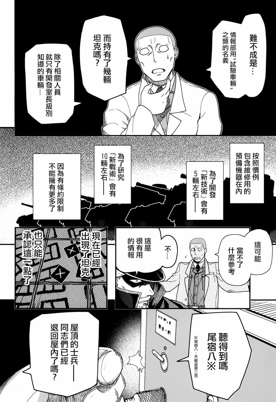 陆军情报部三科韩漫全集-第101话无删减无遮挡章节图片 