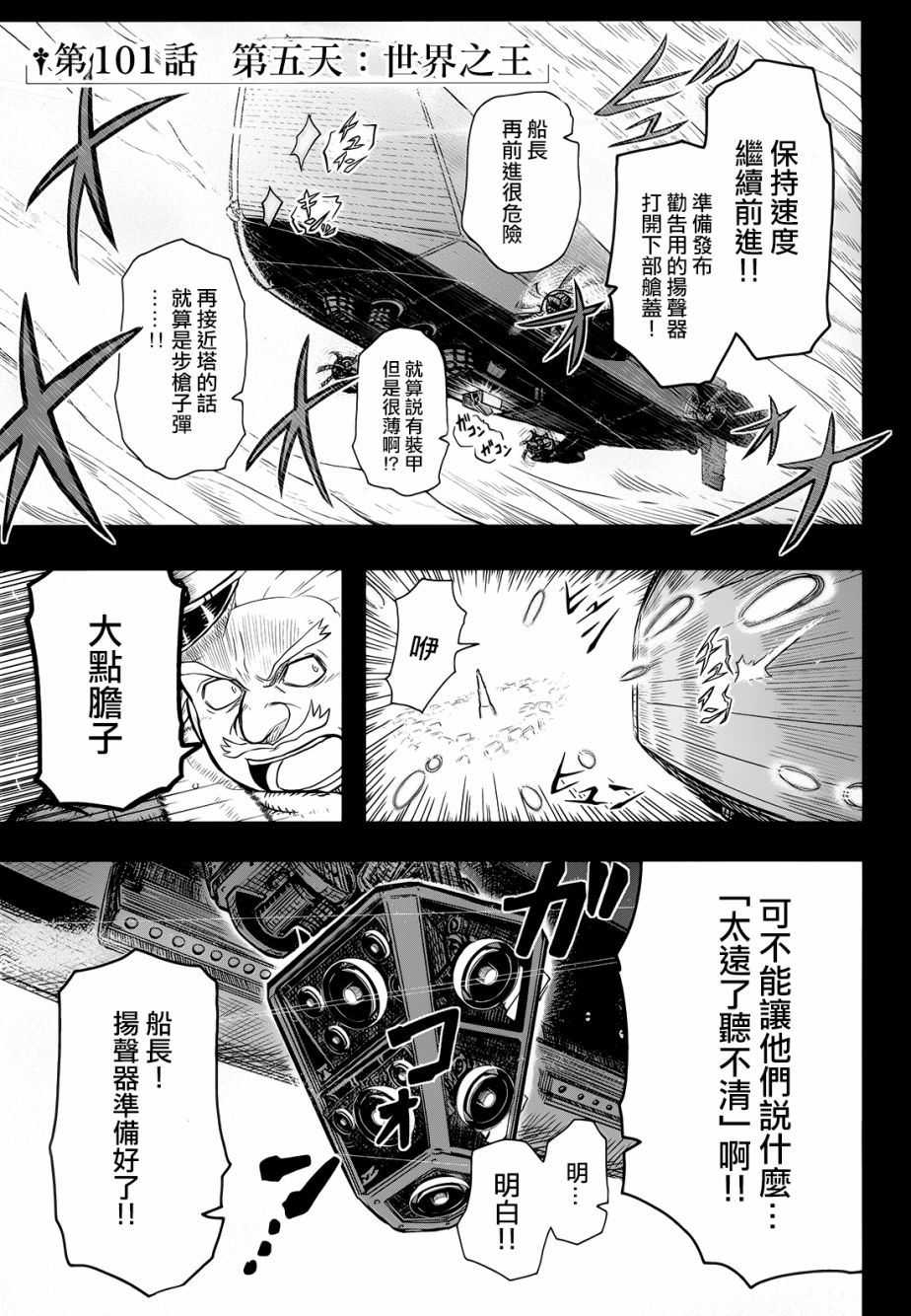 陆军情报部三科韩漫全集-第101话无删减无遮挡章节图片 