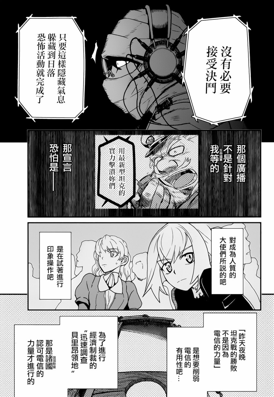 陆军情报部三科韩漫全集-第101话无删减无遮挡章节图片 