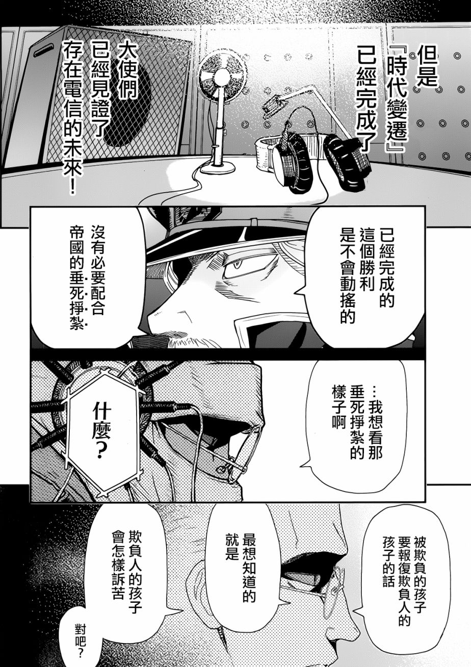 陆军情报部三科韩漫全集-第101话无删减无遮挡章节图片 