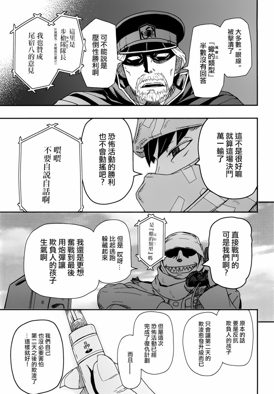陆军情报部三科韩漫全集-第101话无删减无遮挡章节图片 