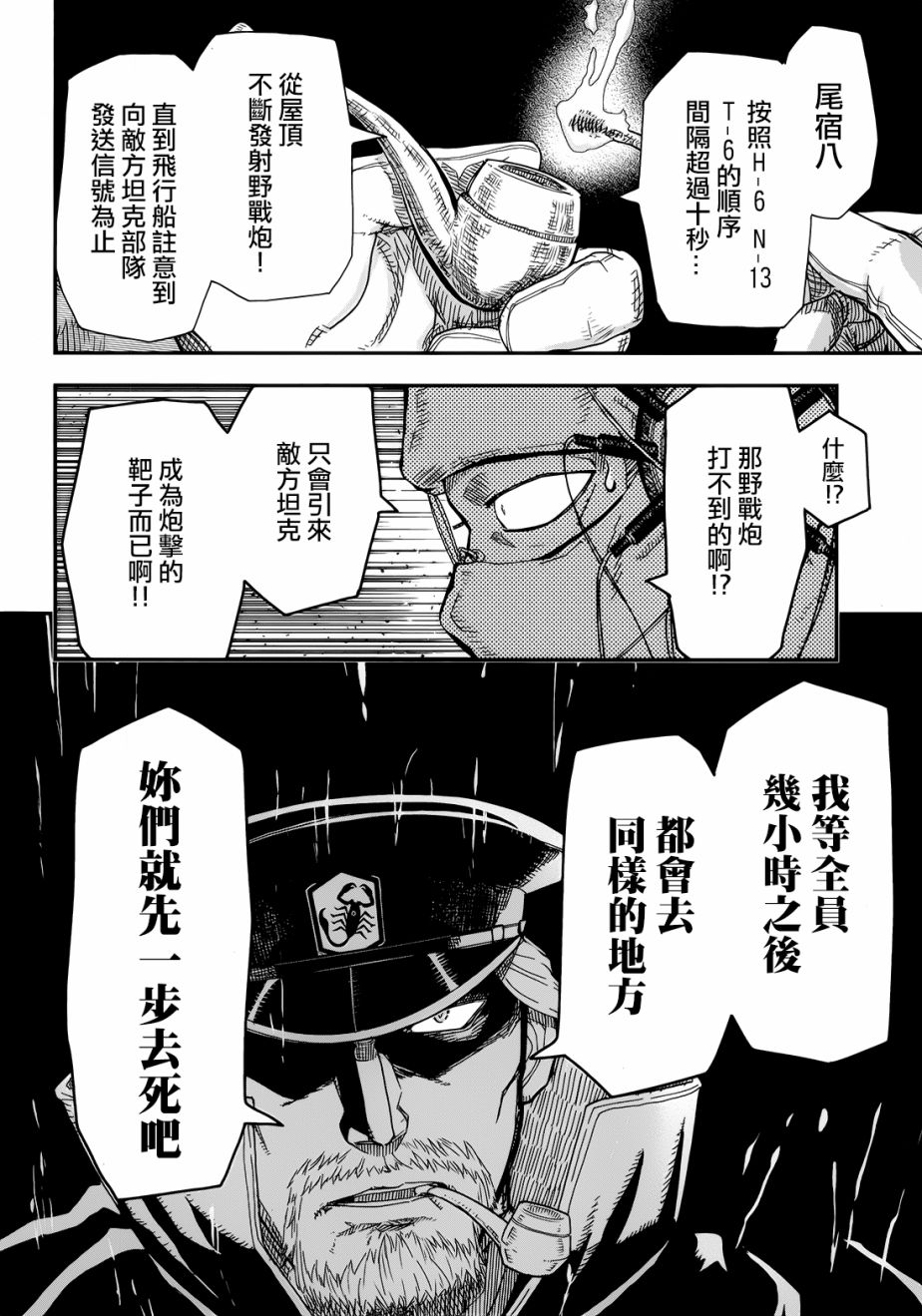 陆军情报部三科韩漫全集-第101话无删减无遮挡章节图片 