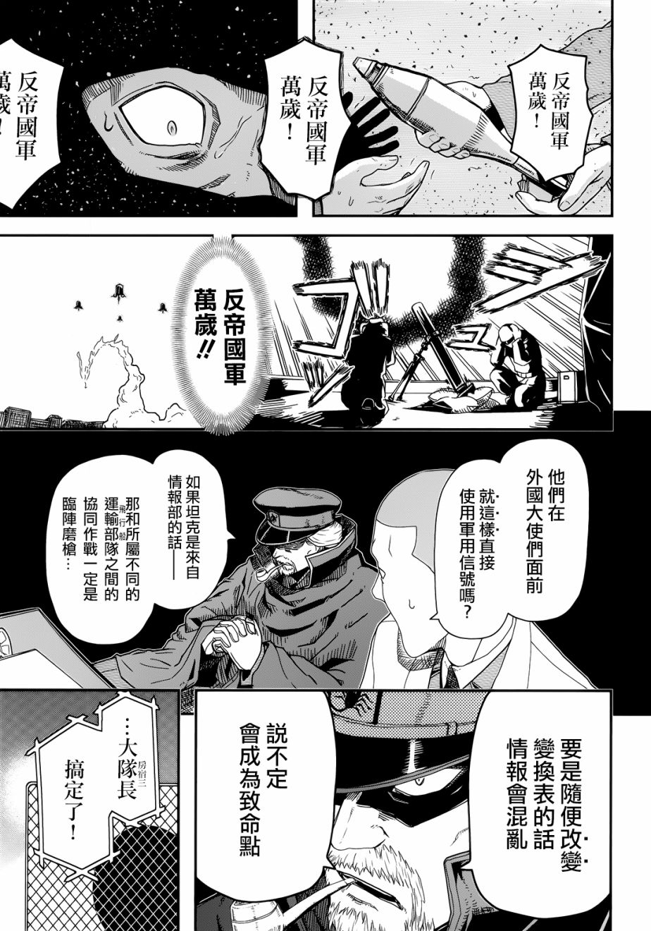 陆军情报部三科韩漫全集-第101话无删减无遮挡章节图片 