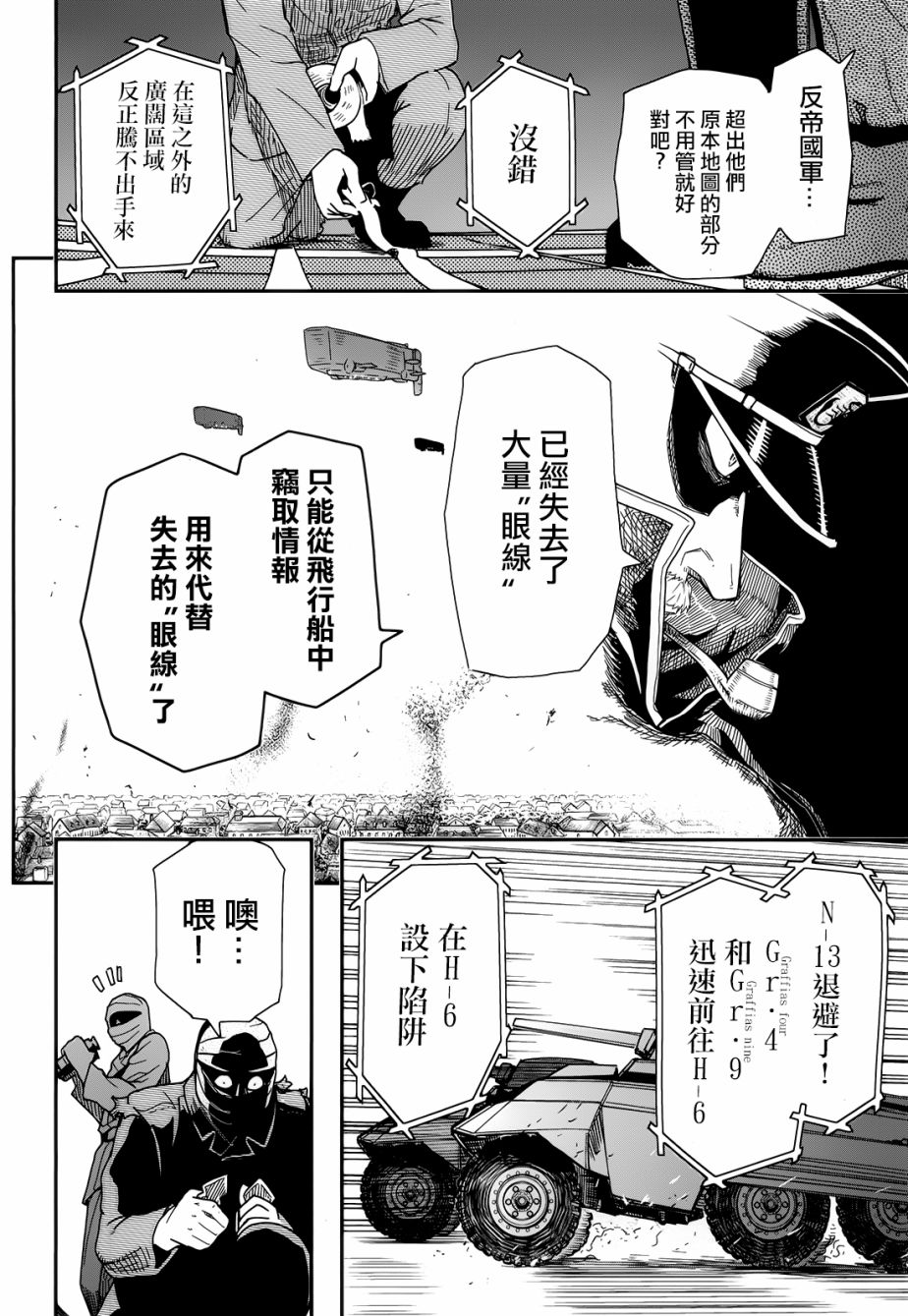 陆军情报部三科韩漫全集-第101话无删减无遮挡章节图片 