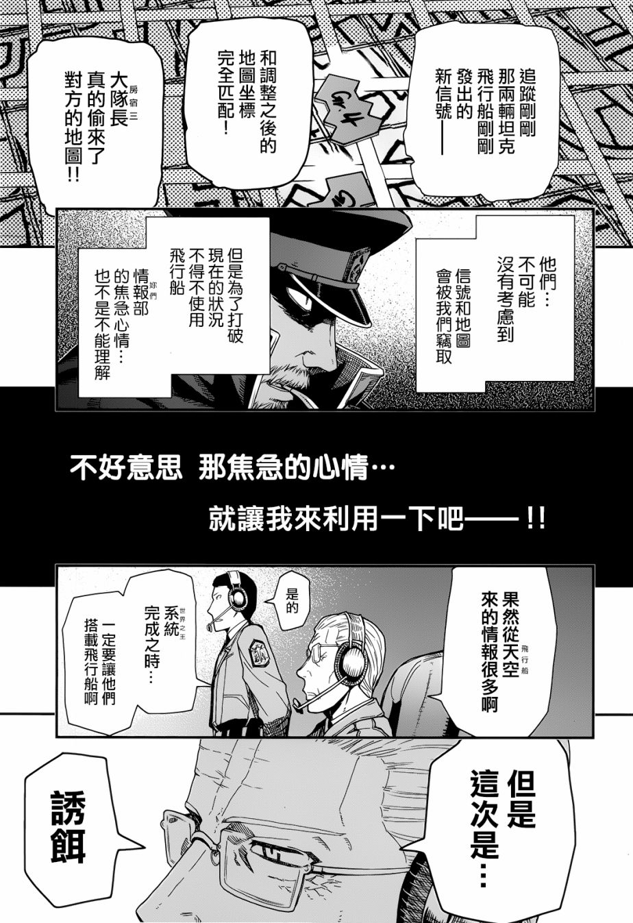 陆军情报部三科韩漫全集-第101话无删减无遮挡章节图片 