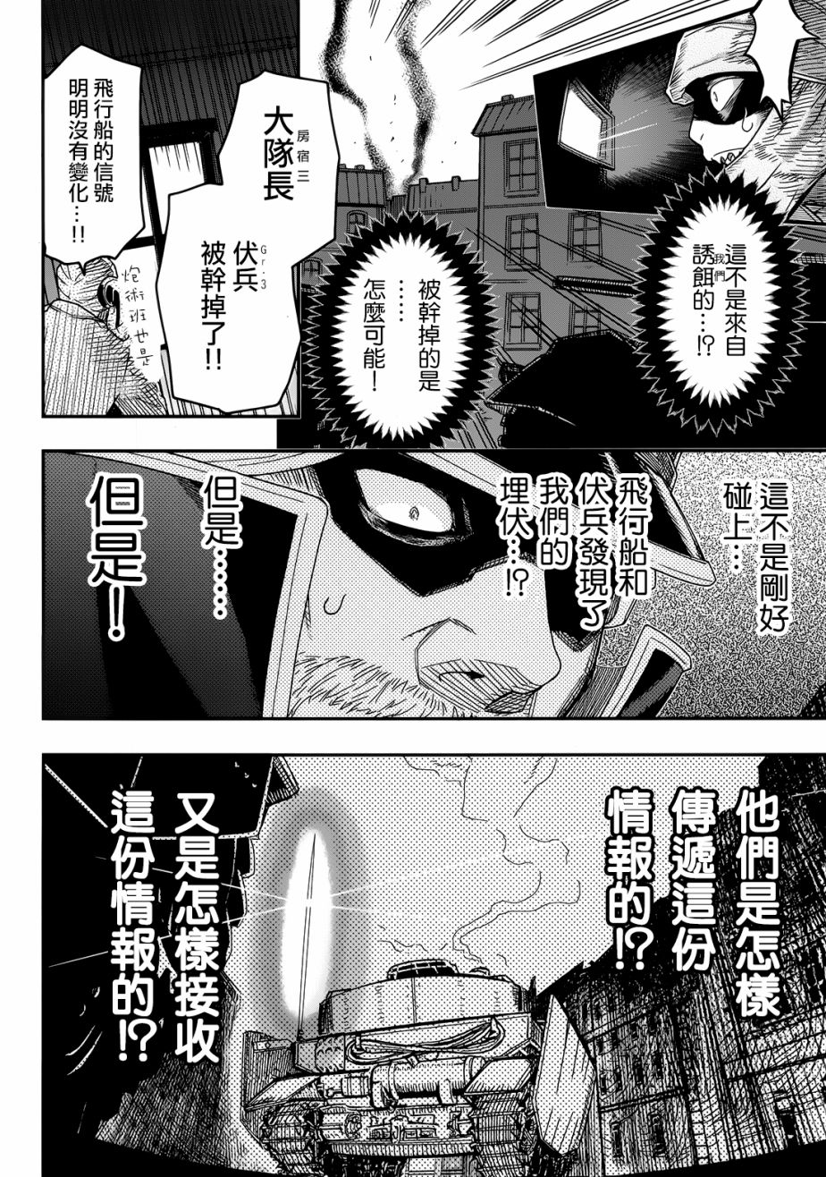 陆军情报部三科韩漫全集-第101话无删减无遮挡章节图片 