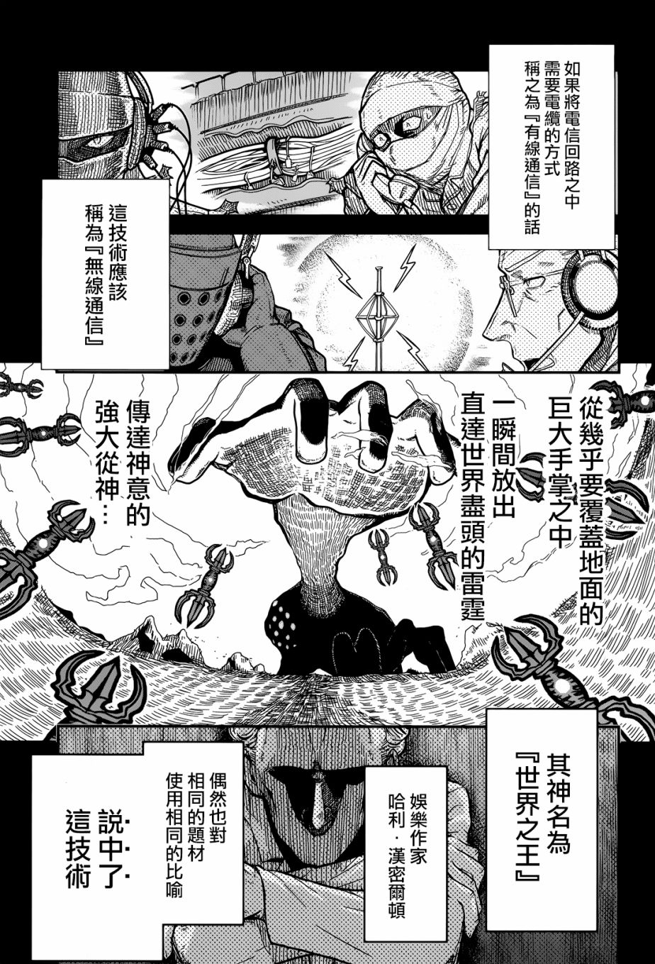 陆军情报部三科韩漫全集-第101话无删减无遮挡章节图片 