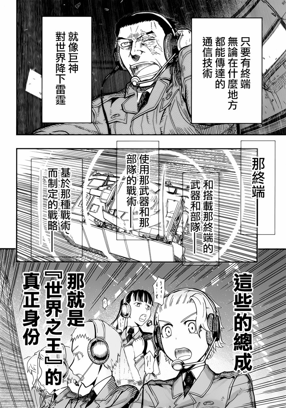 陆军情报部三科韩漫全集-第101话无删减无遮挡章节图片 
